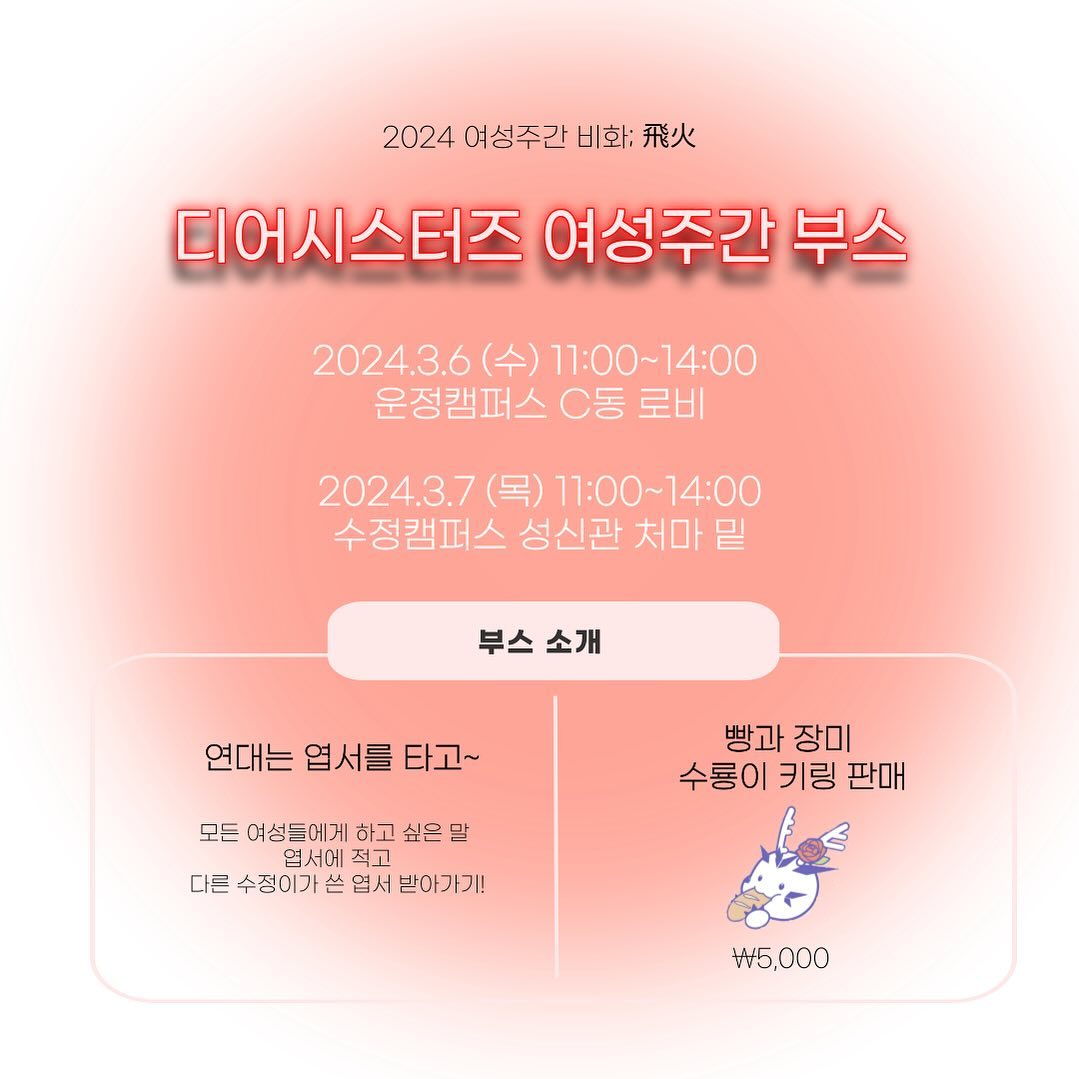 2024 여성주간 비화:(飛火) 부스 운영 이미지